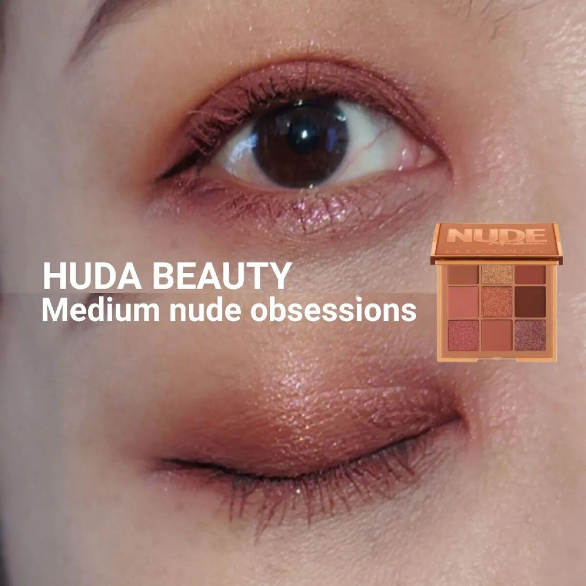 NUDE obsessions  Nude Medium/Huda Beauty/アイシャドウパレットを使ったクチコミ（1枚目）