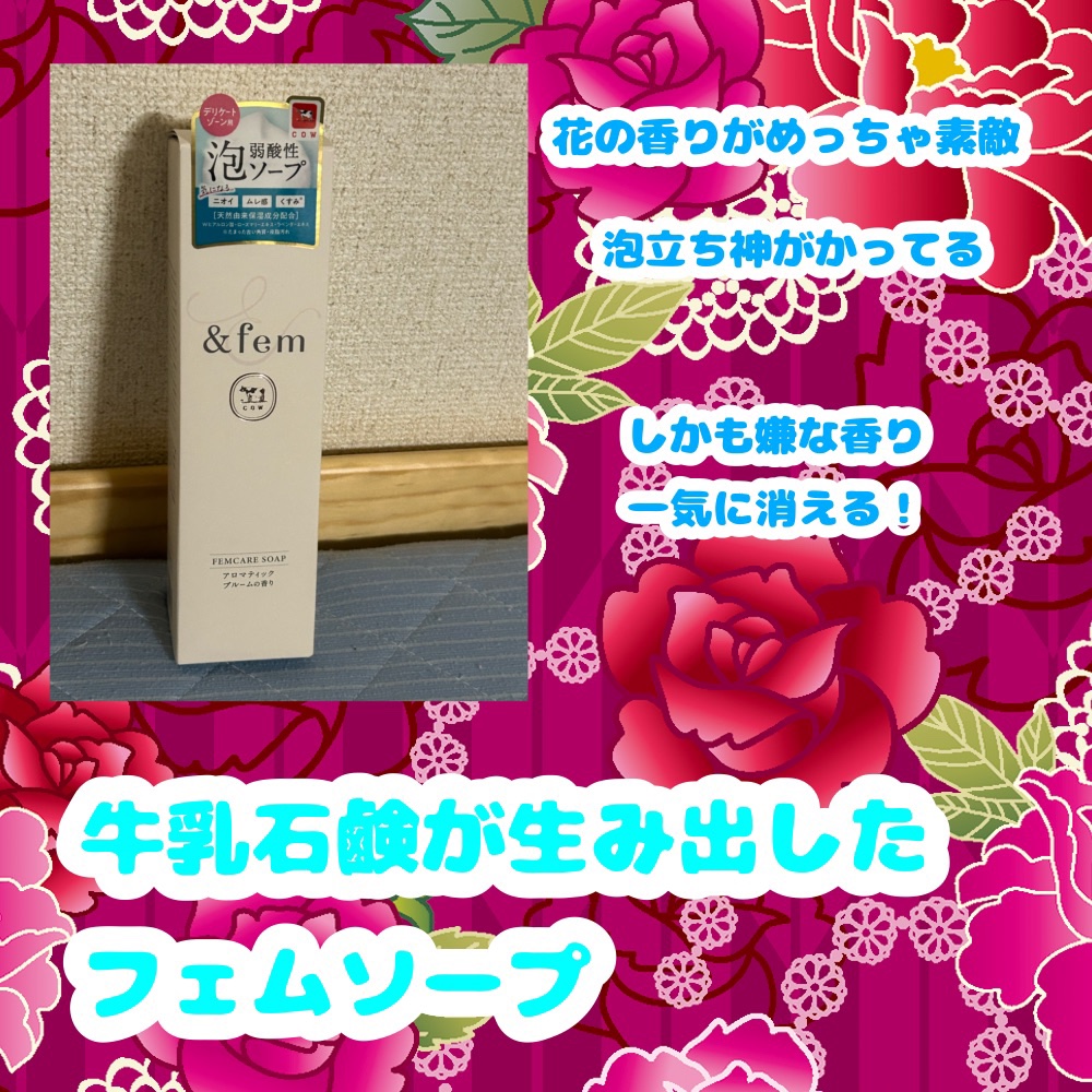 🥛🫧赤箱で有名な牛乳石鹸のフェムケアが良すぎたんだが🥛🫧

いつも投稿を見て頂き、いいねやコメントありがとうございます！

今回はフェムケアで……
赤箱･青箱だけじゃない？！？！
牛乳石鹸の商品紹介します！
＆femアンドフェム フ