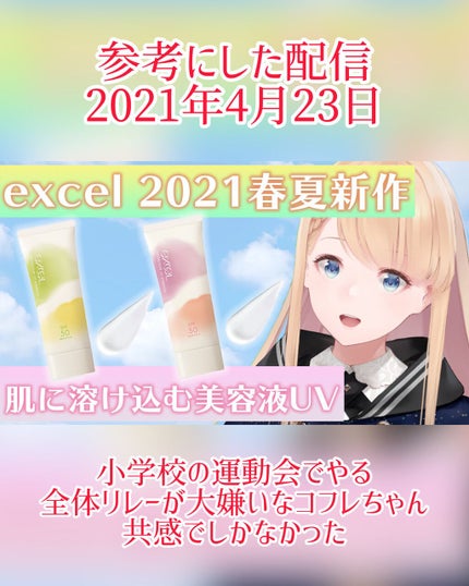 プロテクティブ UVエッセンス/excel/日焼け止めローションを使ったクチコミ(4枚目)