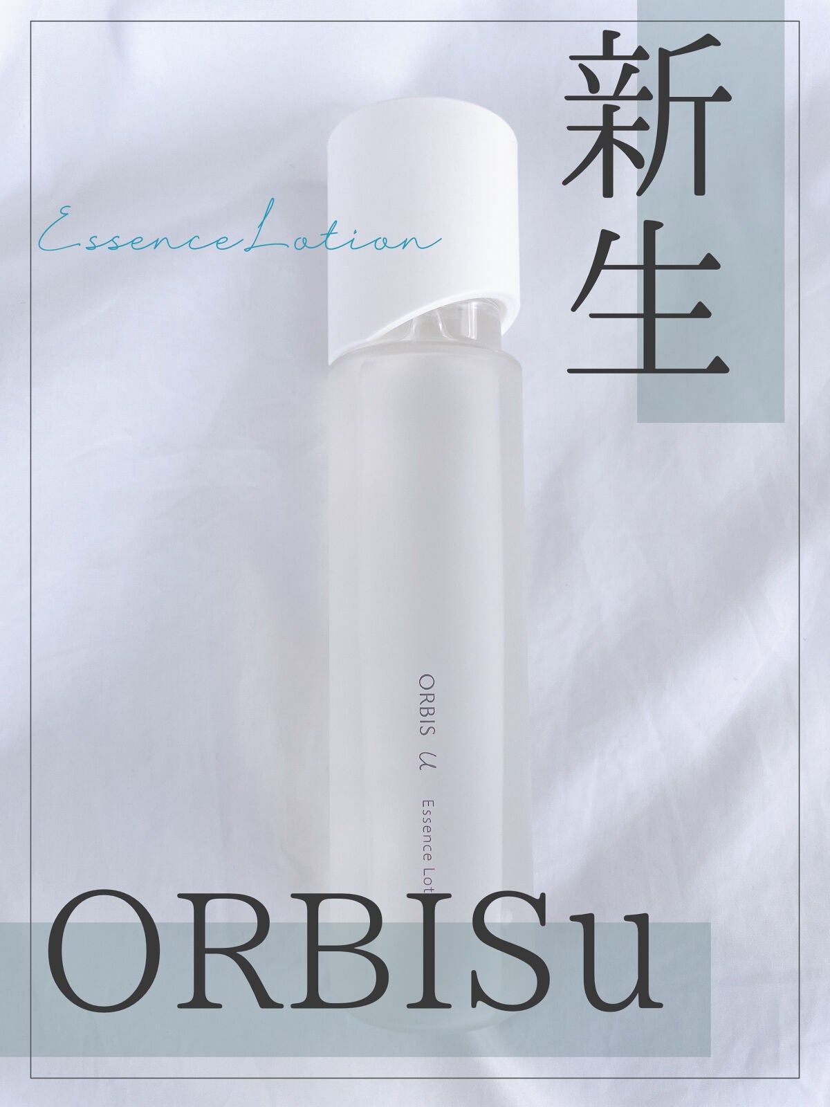 オルビスユー エッセンスローション /オルビス/化粧水を使ったクチコミ(1枚目)