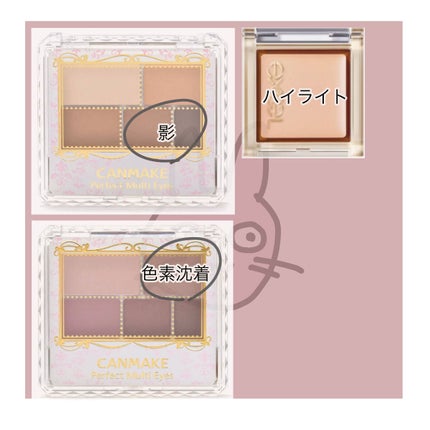 パーフェクトマルチアイズ/キャンメイク/アイシャドウパレットを使ったクチコミ(4枚目)