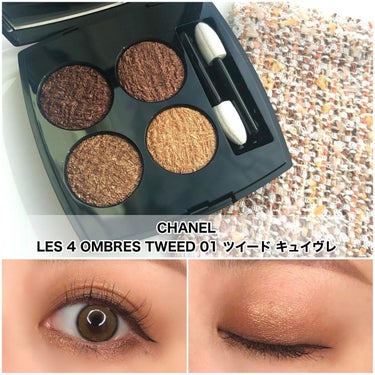 レ キャトル オンブル ツイード/CHANEL/アイシャドウパレットを使ったクチコミ（1枚目）