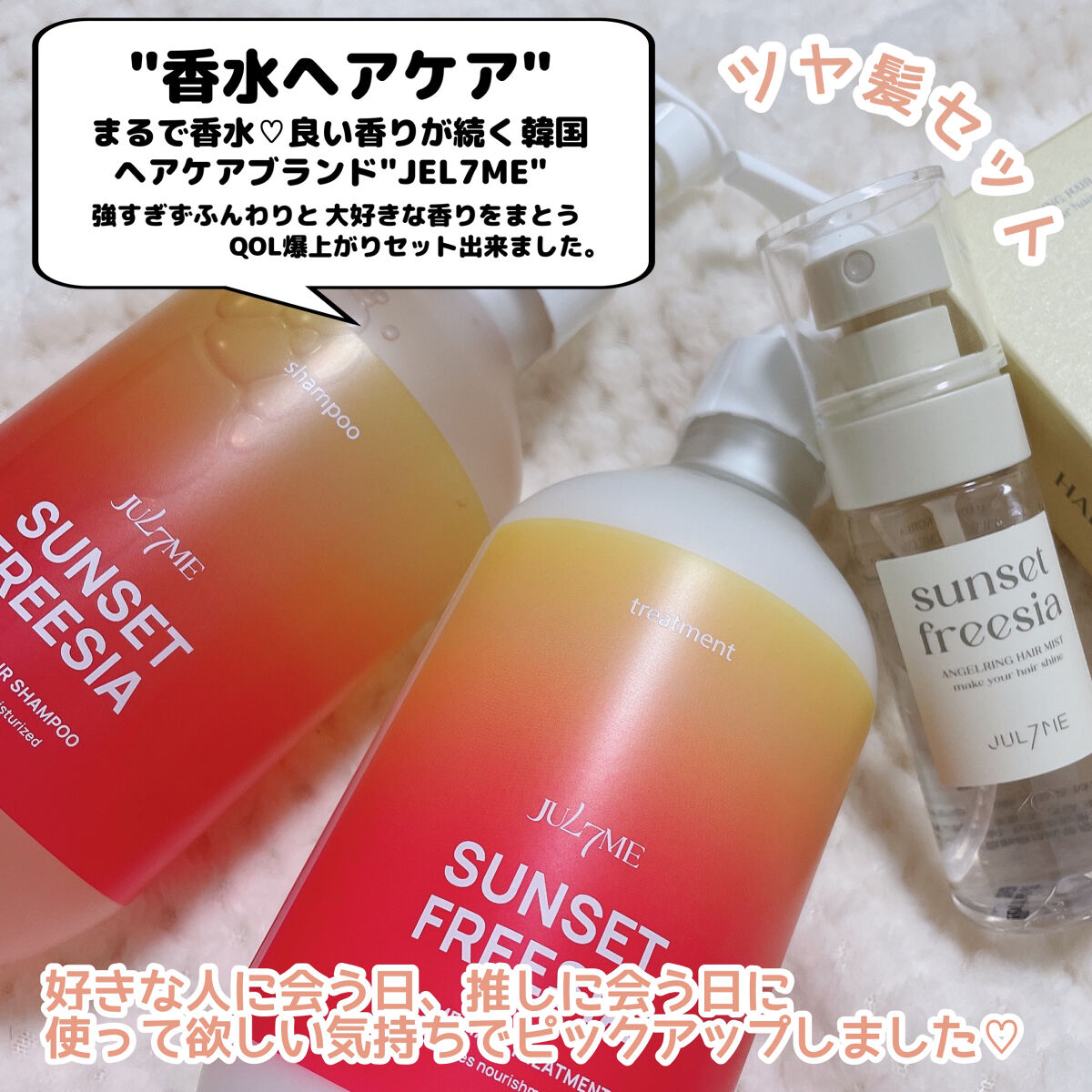 パフュームヘアトリートメント/JUL7ME/ヘアトリートメントを使ったクチコミ（2枚目）