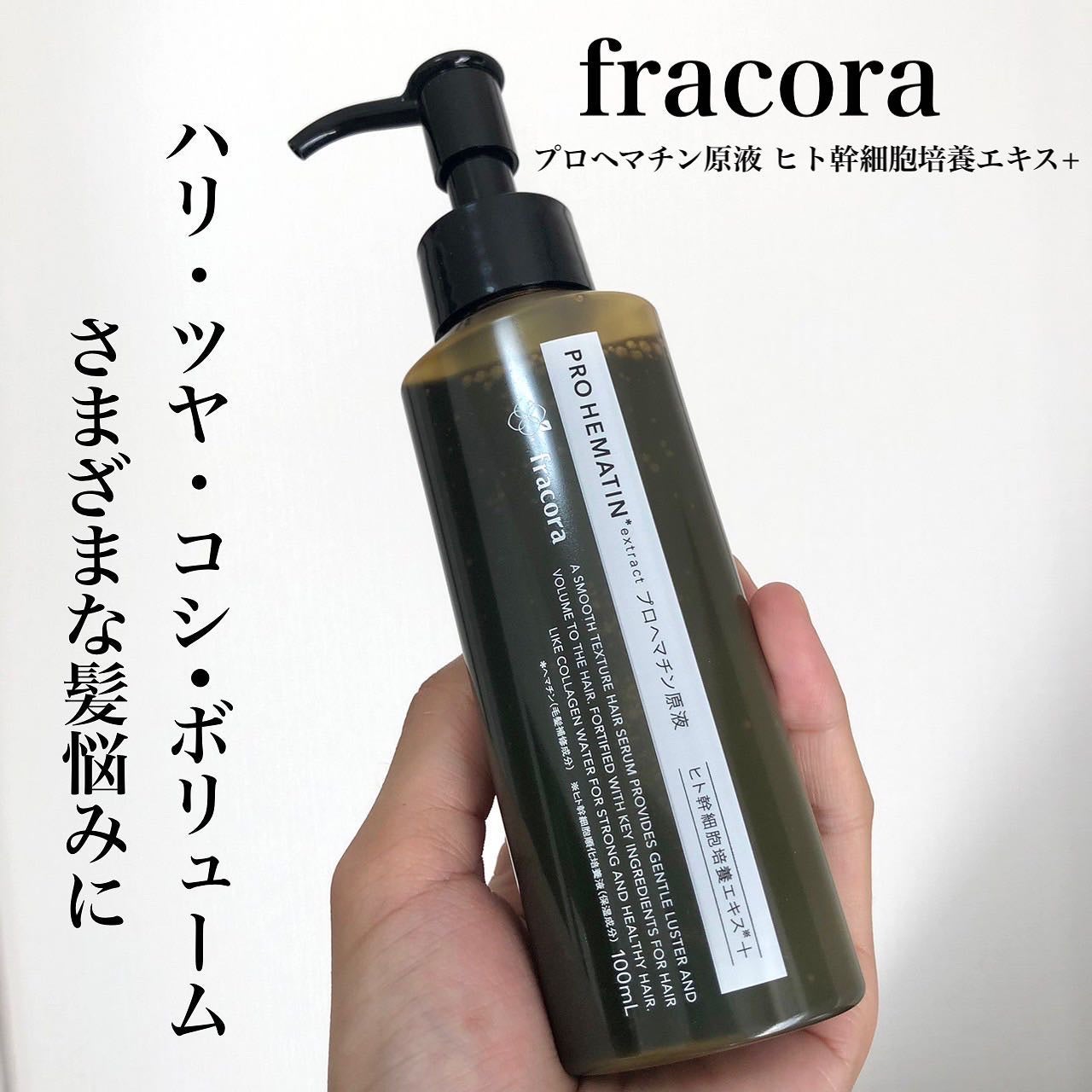 プロヘマチン原液 ヒト幹細胞培養エキス+/fracora/洗い流すヘアトリートメントを使ったクチコミ(1枚目)