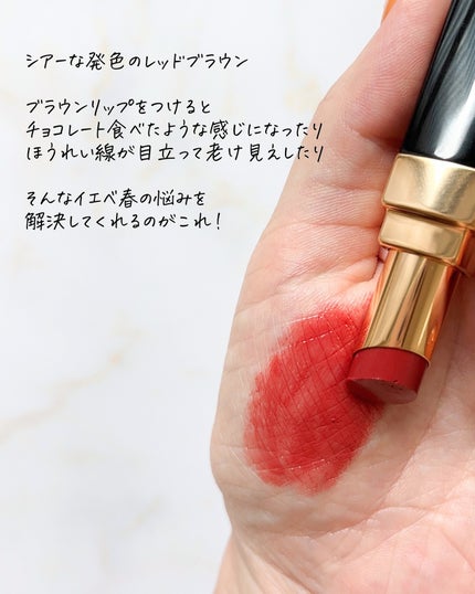 ルージュ ココ フラッシュ 152 シェイク/CHANEL/口紅の画像