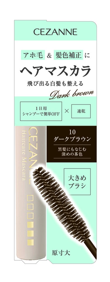 ヘアケアマスカラ