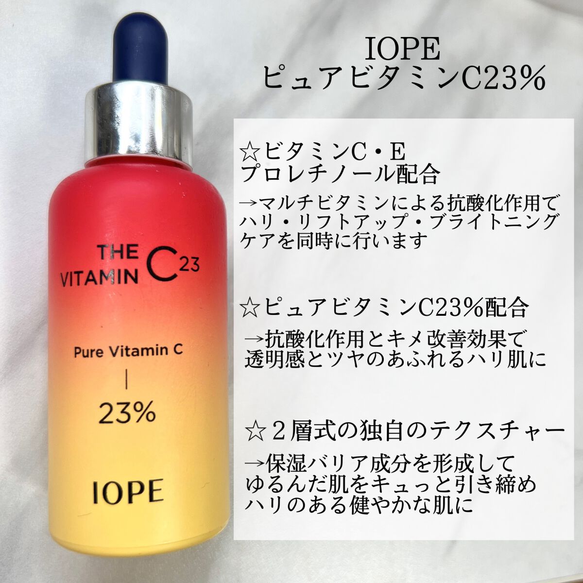 ザビタミンC23/IOPE/美容液を使ったクチコミ(2枚目)
