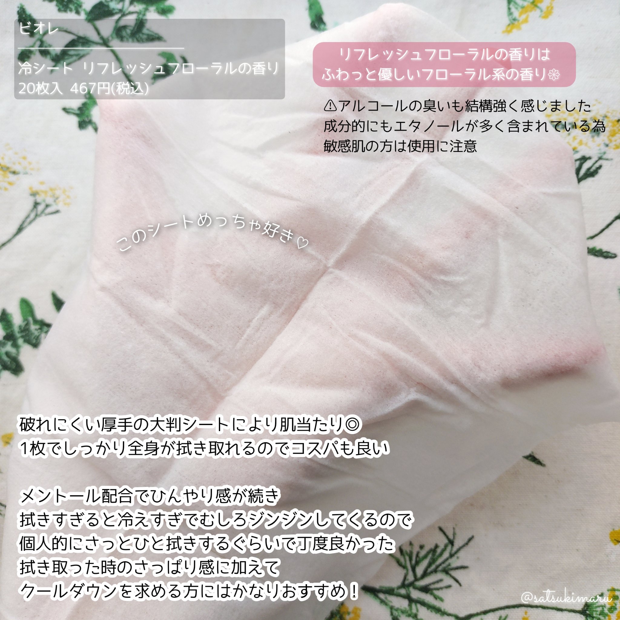 冷シート リフレッシュフローラルの香り/ビオレ/ボディシートを使ったクチコミ（3枚目）