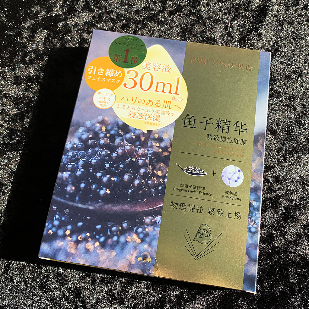 リベクス シーフラン キャビア リンクルマスクBA3 /RIBECS/シートマスク・パックを使ったクチコミ（1枚目）