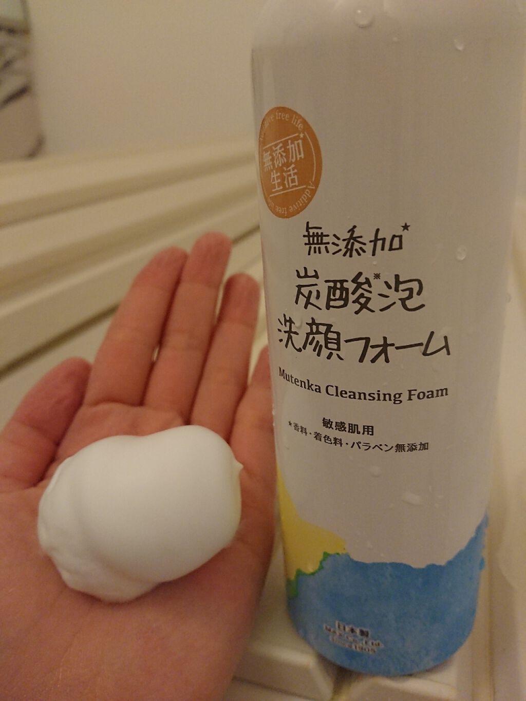 無添加生活 無添加炭酸泡洗顔フォーム/マックス/泡洗顔を使ったクチコミ(2枚目)