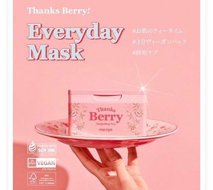 Thanks Berry ダージリンティー マスク/manyo/シートマスク・パックを使ったクチコミ(4枚目)