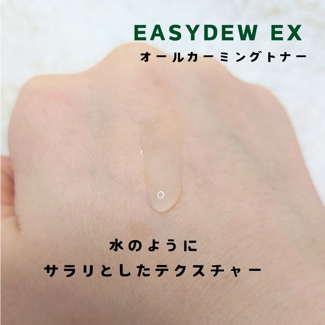  オールカーミングトナー /Easydew/化粧水を使ったクチコミ（3枚目）