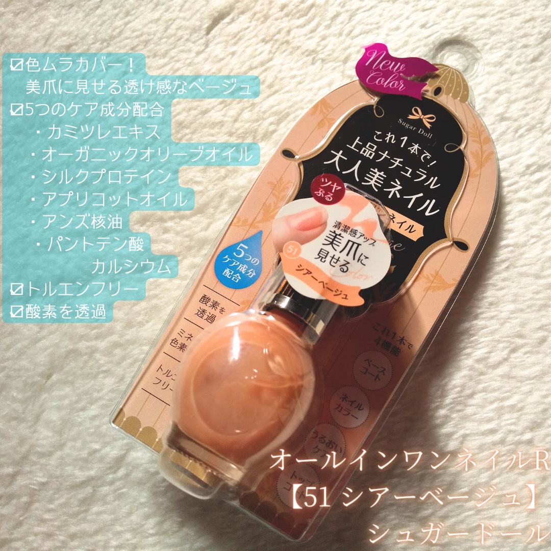 シュガードール オールインワンネイルR/シュガードール/オールインワンネイルを使ったクチコミ（2枚目）