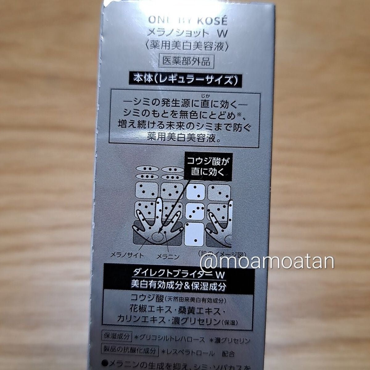 メラノショット W/ONE BY KOSE/美容液を使ったクチコミ(5枚目)