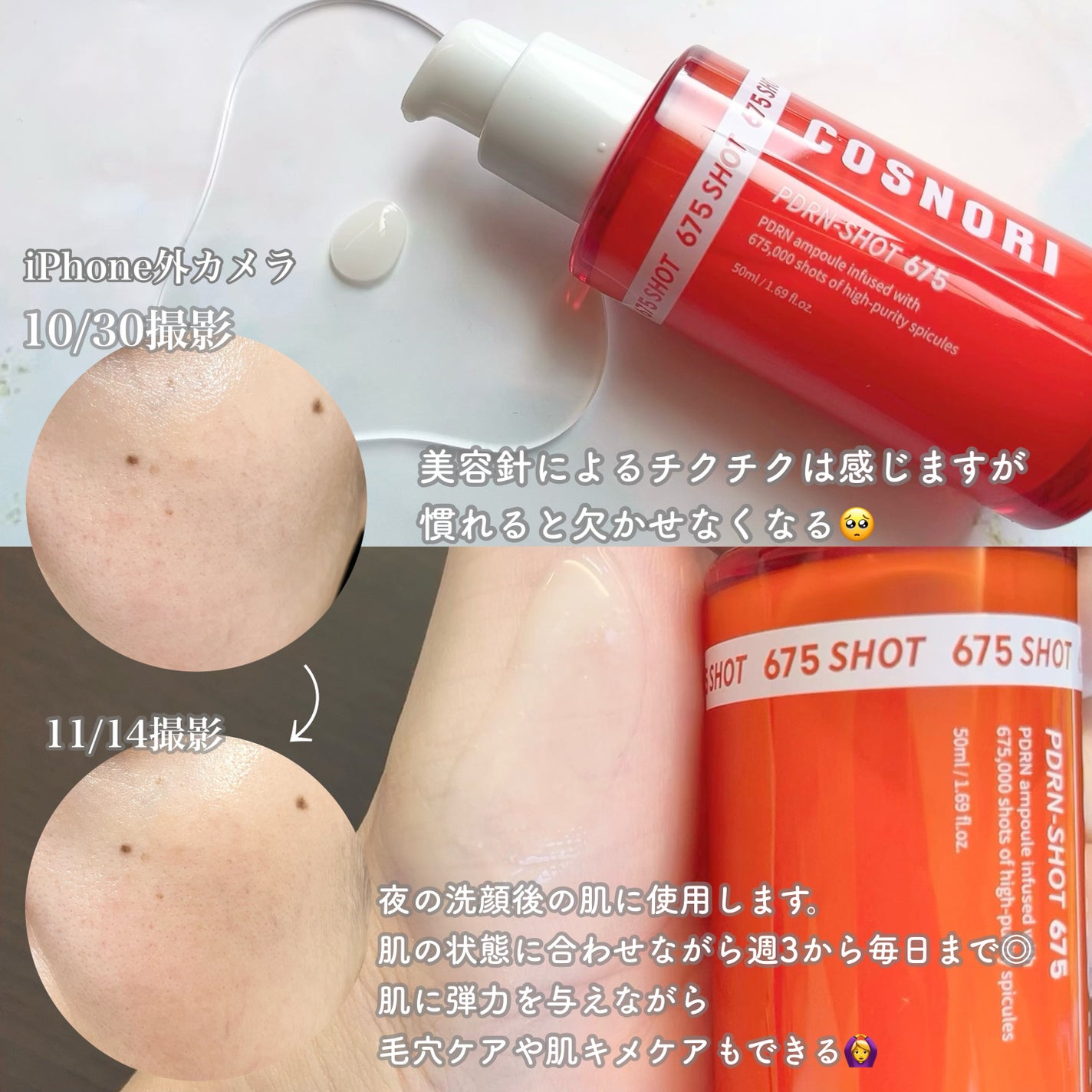 PDRNショット675/COSNORI/美容液を使ったクチコミ(2枚目)