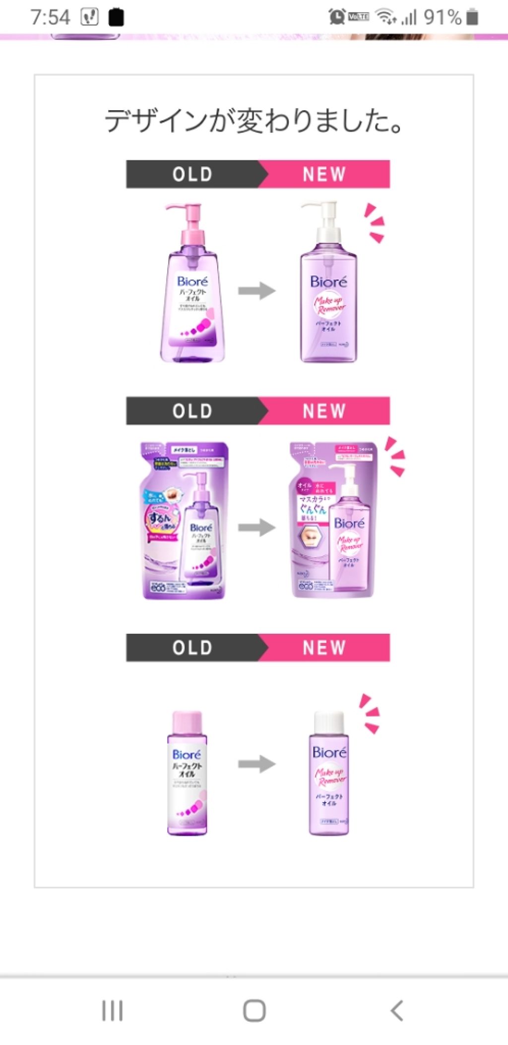 メイク落とし パーフェクトオイル/ビオレ/オイルクレンジングを使ったクチコミ（2枚目）