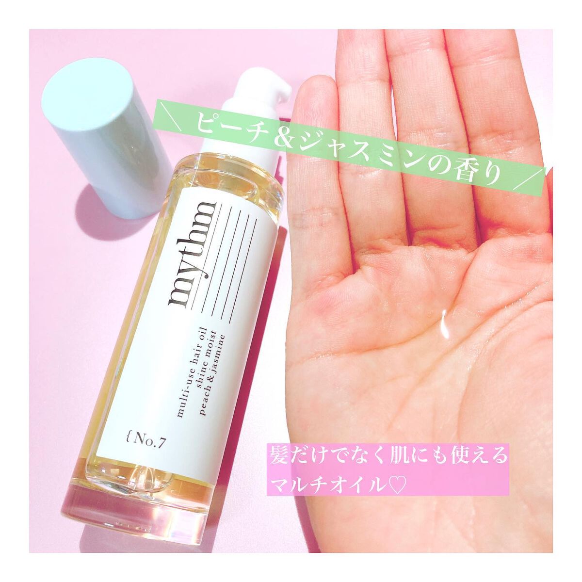 マルチユースヘアオイル シャインモイスト/mythm/ヘアオイルを使ったクチコミ(2枚目)