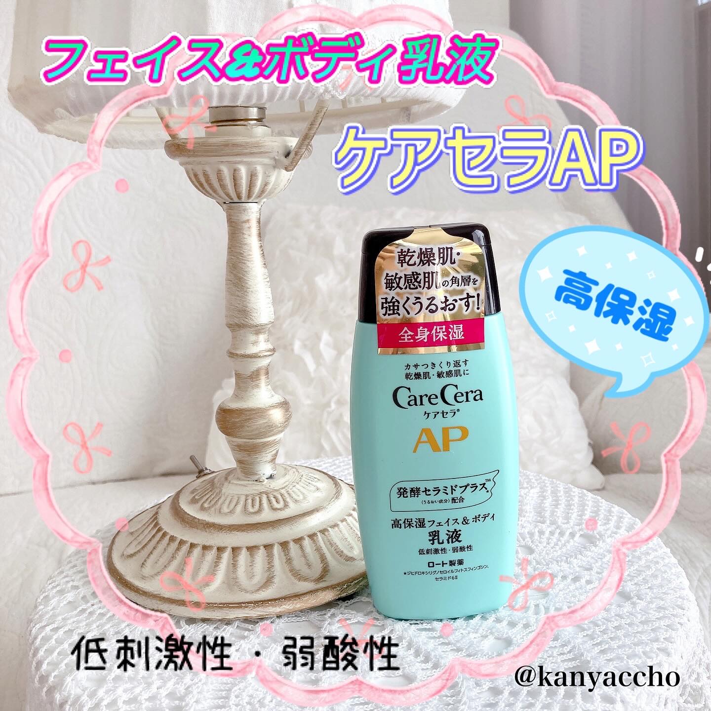 ケアセラ APフェイス＆ボディ乳液/ケアセラ/ボディミルクを使ったクチコミ（1枚目）