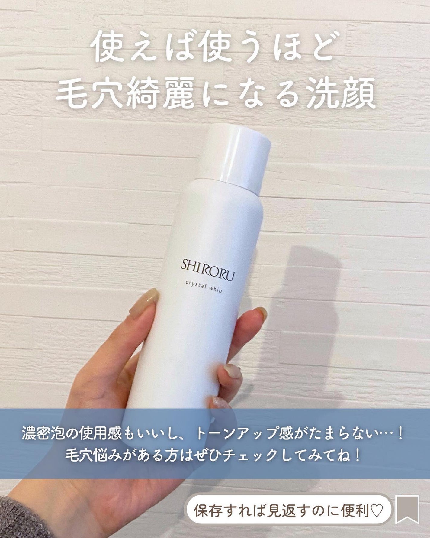 らな ♡ 韓国スキンケア / 韓国コスメ on LIPS 「炭酸濃密泡で毛穴ごっそり🫧SHIRORUのクリスタルホイップを..」(8枚目)