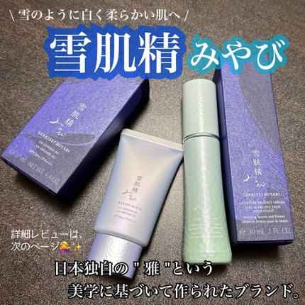 モイスチュア プロテクト セラム/雪肌精みやび/美容液を使ったクチコミ(1枚目)