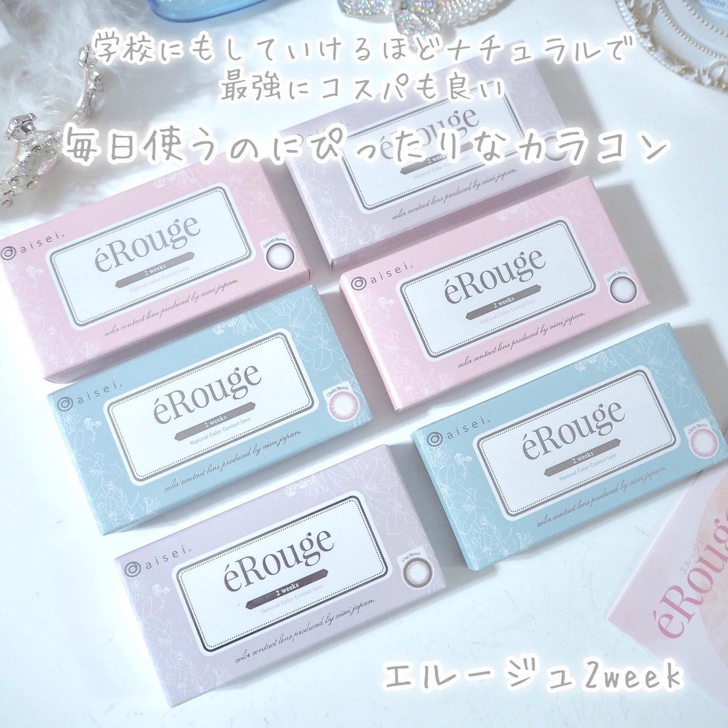 エルージュ 2weeks/éRouge/2週間(2WEEKS)カラコンを使ったクチコミ(3枚目)