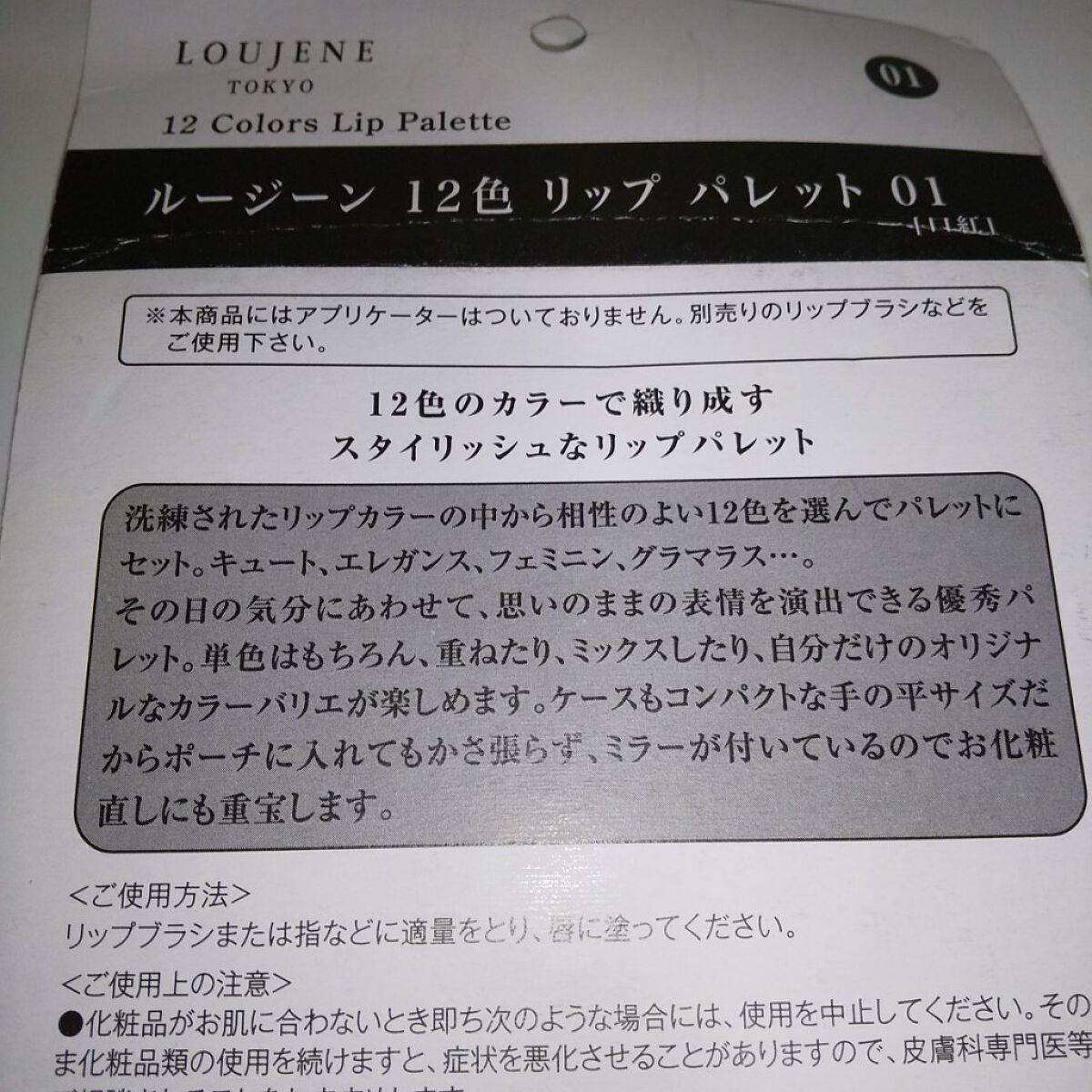 12色 リップ パレット/LOUJENE/口紅を使ったクチコミ（3枚目）