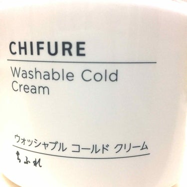 ウォッシャブル コールド クリーム/ちふれ/クレンジングクリームを使ったクチコミ（1枚目）