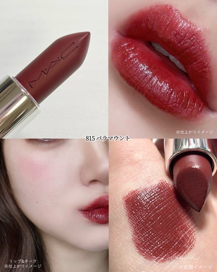 マキシマル スリーク サテン リップスティック/M・A・C/口紅を使ったクチコミ(4枚目)
