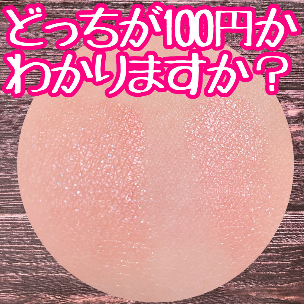 CMBバームアイシャドウ/セリア/ジェル・クリームアイシャドウを使ったクチコミ（2枚目）