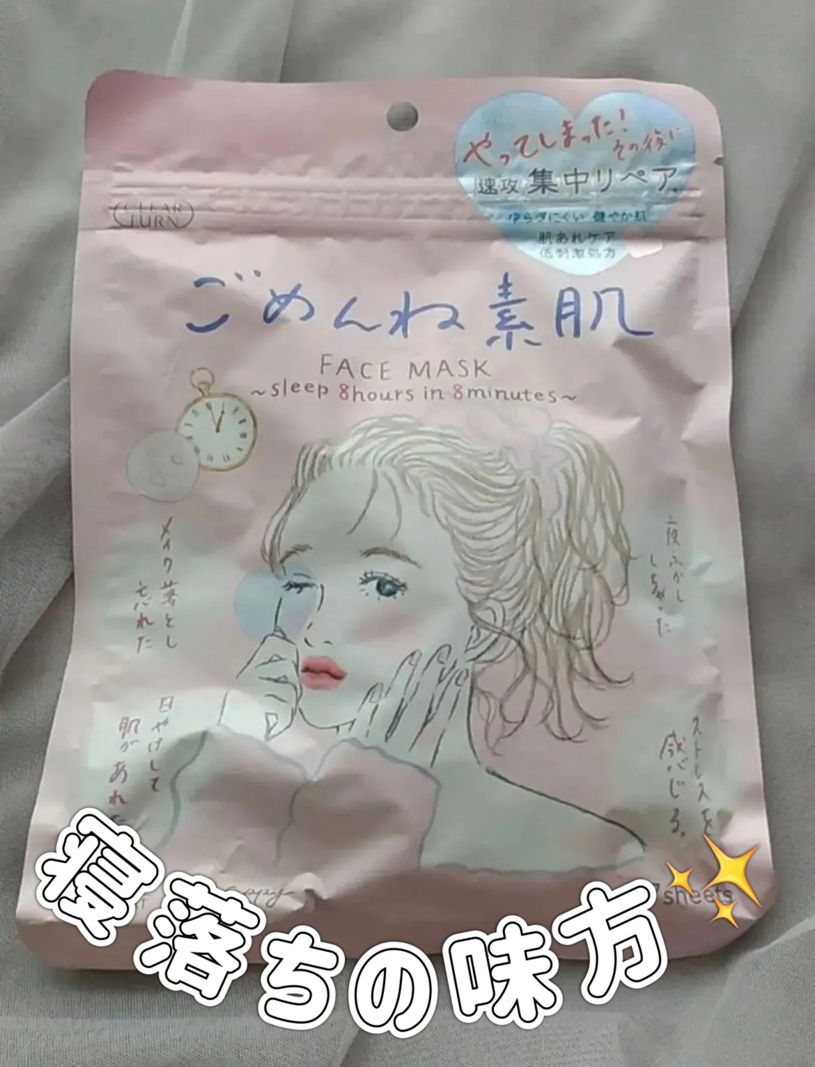 ごめんね素肌マスク/クリアターン/シートマスク・パックを使ったクチコミ（1枚目）