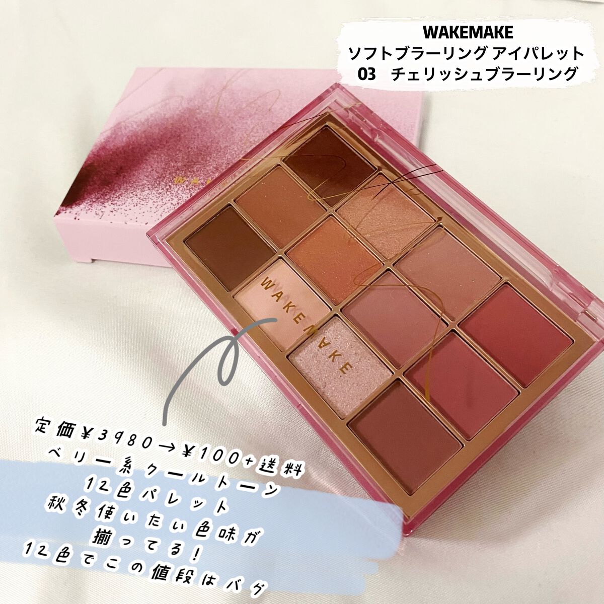 ソフトブラーリングアイパレット 03.チェリッシュブラーリング/wakemake/アイシャドウパレットを使ったクチコミ（3枚目）