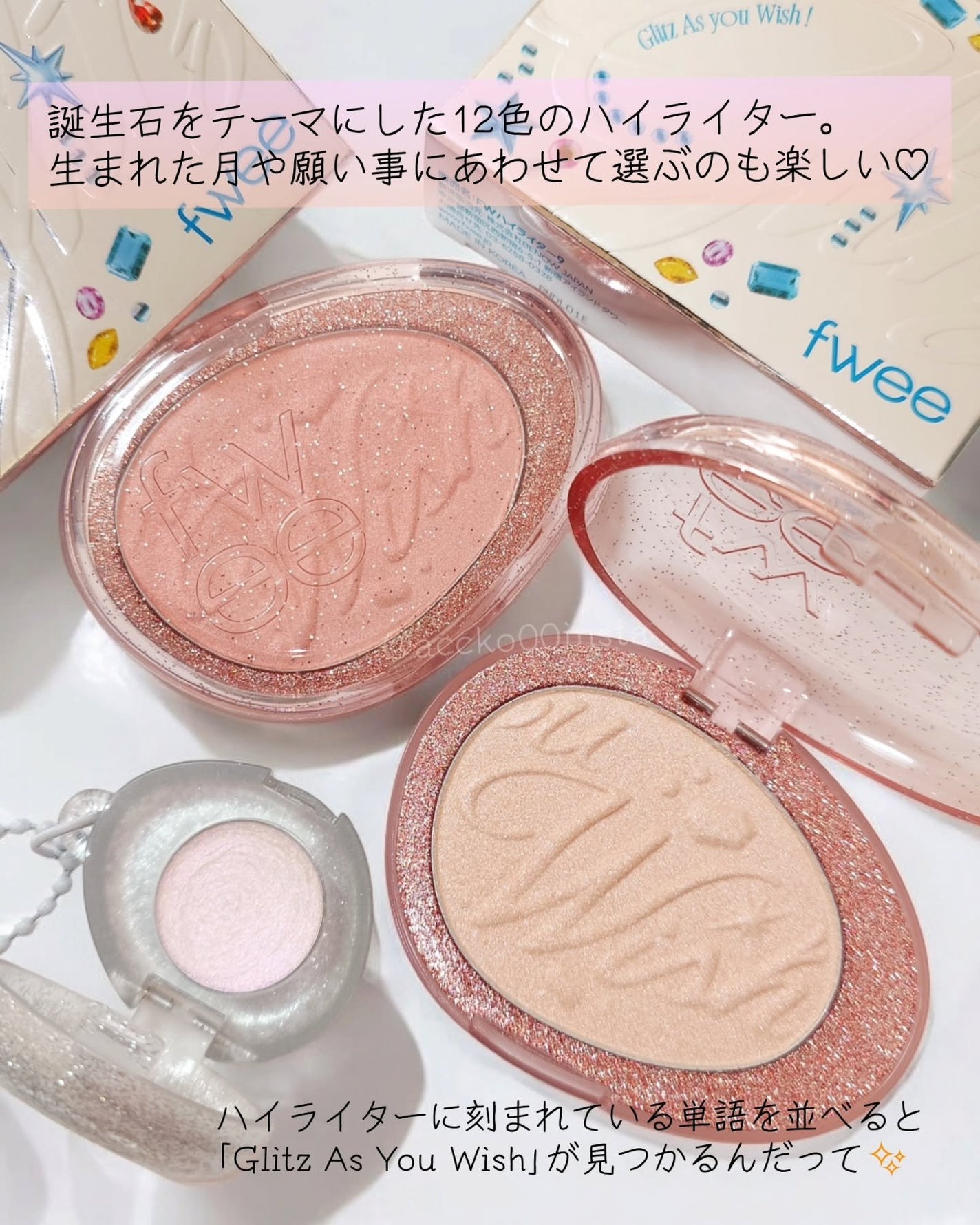 フィー グリッツストーンハイライター/fwee/パウダーハイライトを使ったクチコミ(2枚目)