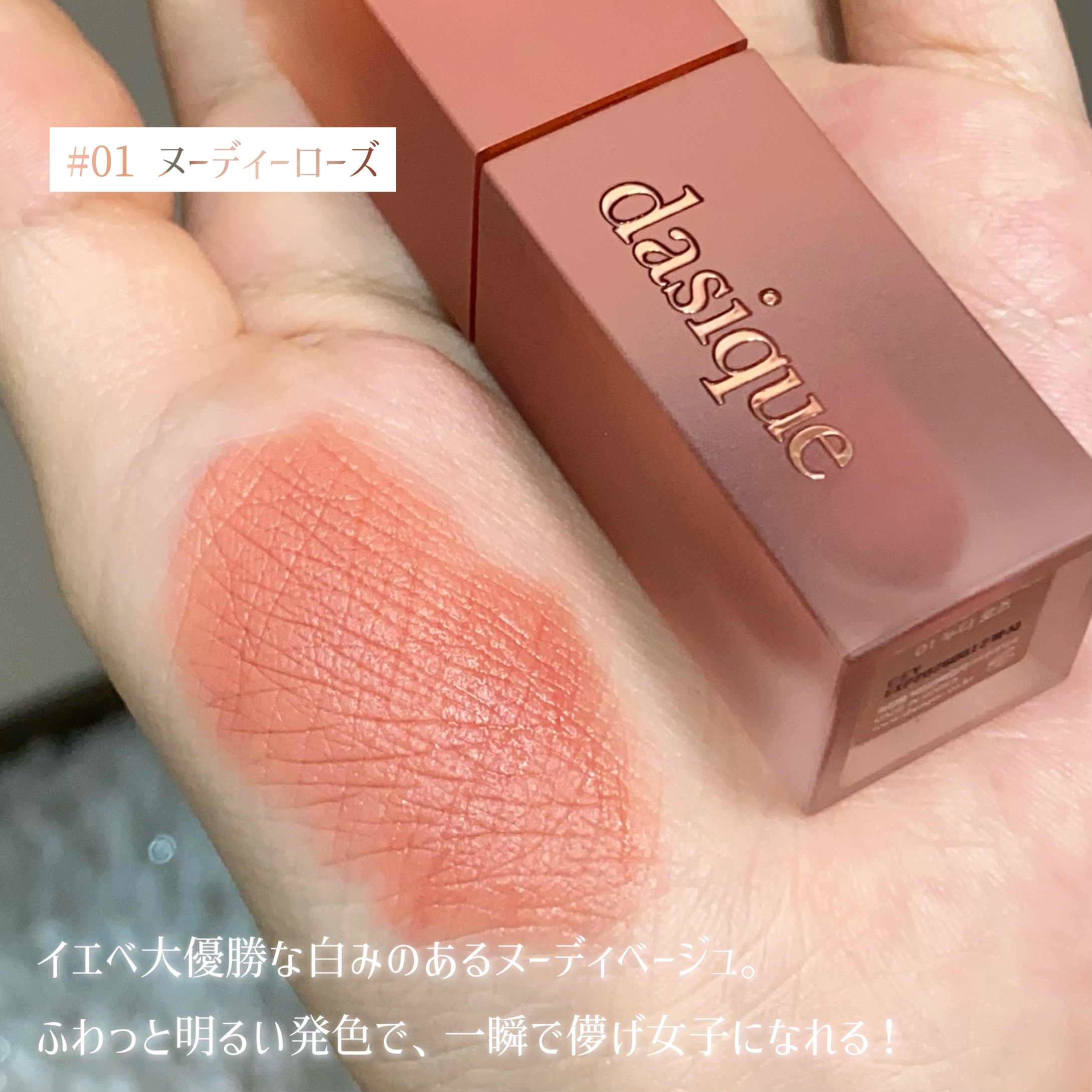 クリームドゥローズティント/dasique/リップティントを使ったクチコミ（3枚目）