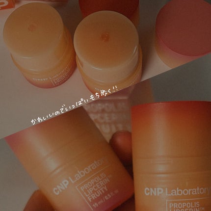 プロポリス リップセリン/CNP Laboratory/リップバームを使ったクチコミ(4枚目)