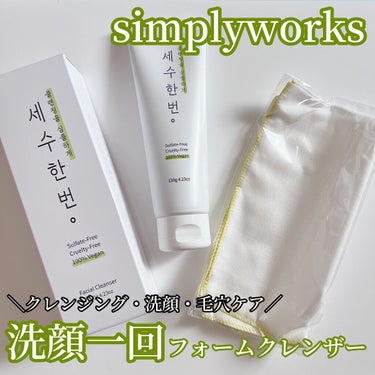 洗顔一回フォームクレンザー/simply works/洗顔フォームを使ったクチコミ（1枚目）