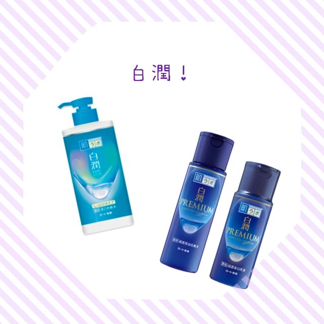 白潤プレミアム 薬用浸透美白乳液/肌ラボ/乳液を使ったクチコミ（1枚目）