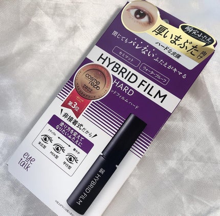 ハイブリッドフィルム/アイトーク/二重まぶた用アイテムを使ったクチコミ(4枚目)