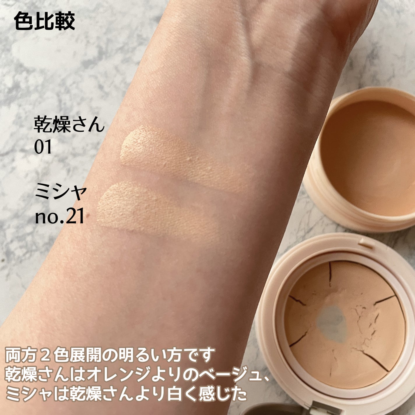 ミシャ M スキンフェイクバーム/MISSHA/クリーム・エマルジョンファンデーションを使ったクチコミ(4枚目)