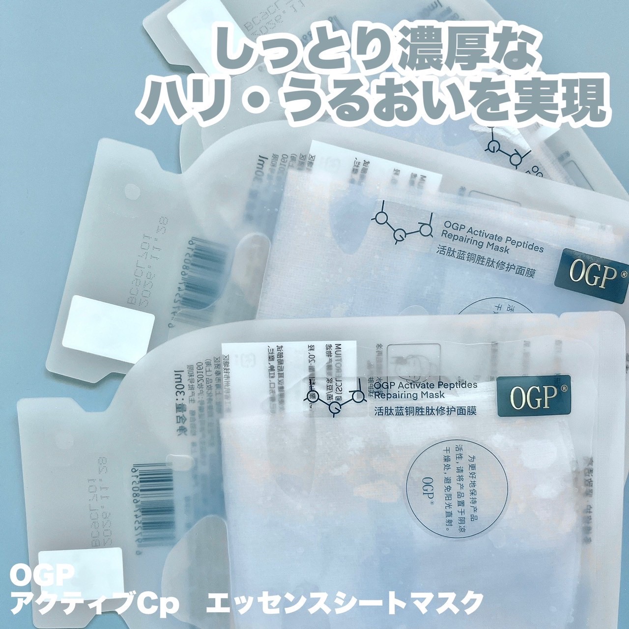 アクティブCp　エッセンスシートマスク/OGP/シートマスク・パックを使ったクチコミ（2枚目）