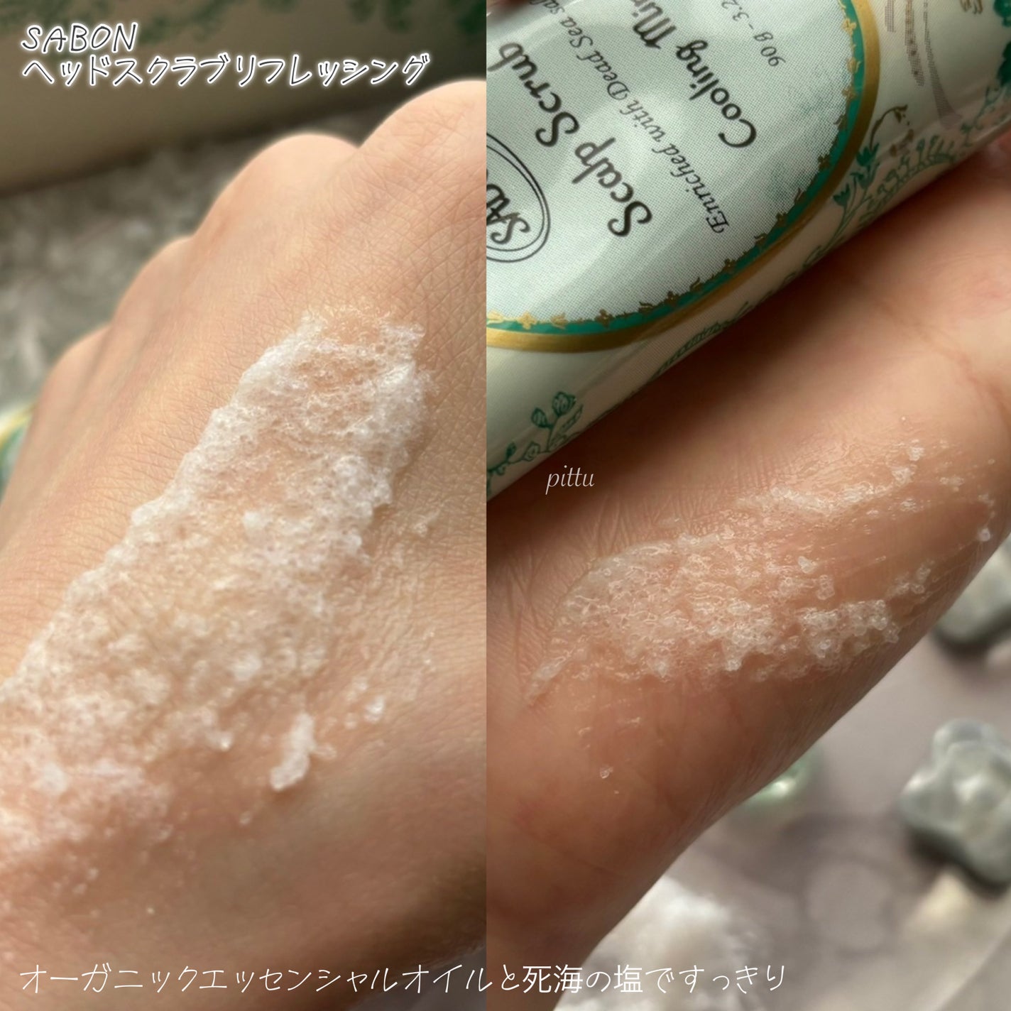 ヘッドスクラブ リフレッシング(ミント)/SABON/ヘッドスクラブを使ったクチコミ(3枚目)
