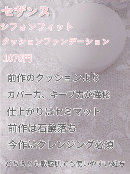 シフォンフィットクッションファンデーション/CEZANNE/クッションファンデーションを使ったクチコミ(2枚目)