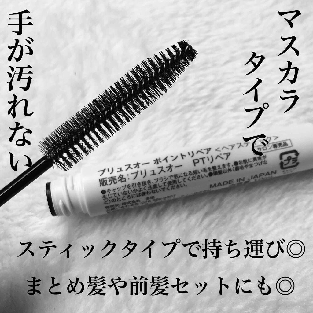 ポイントリペア/plus eau/ヘアジェルを使ったクチコミ(2枚目)