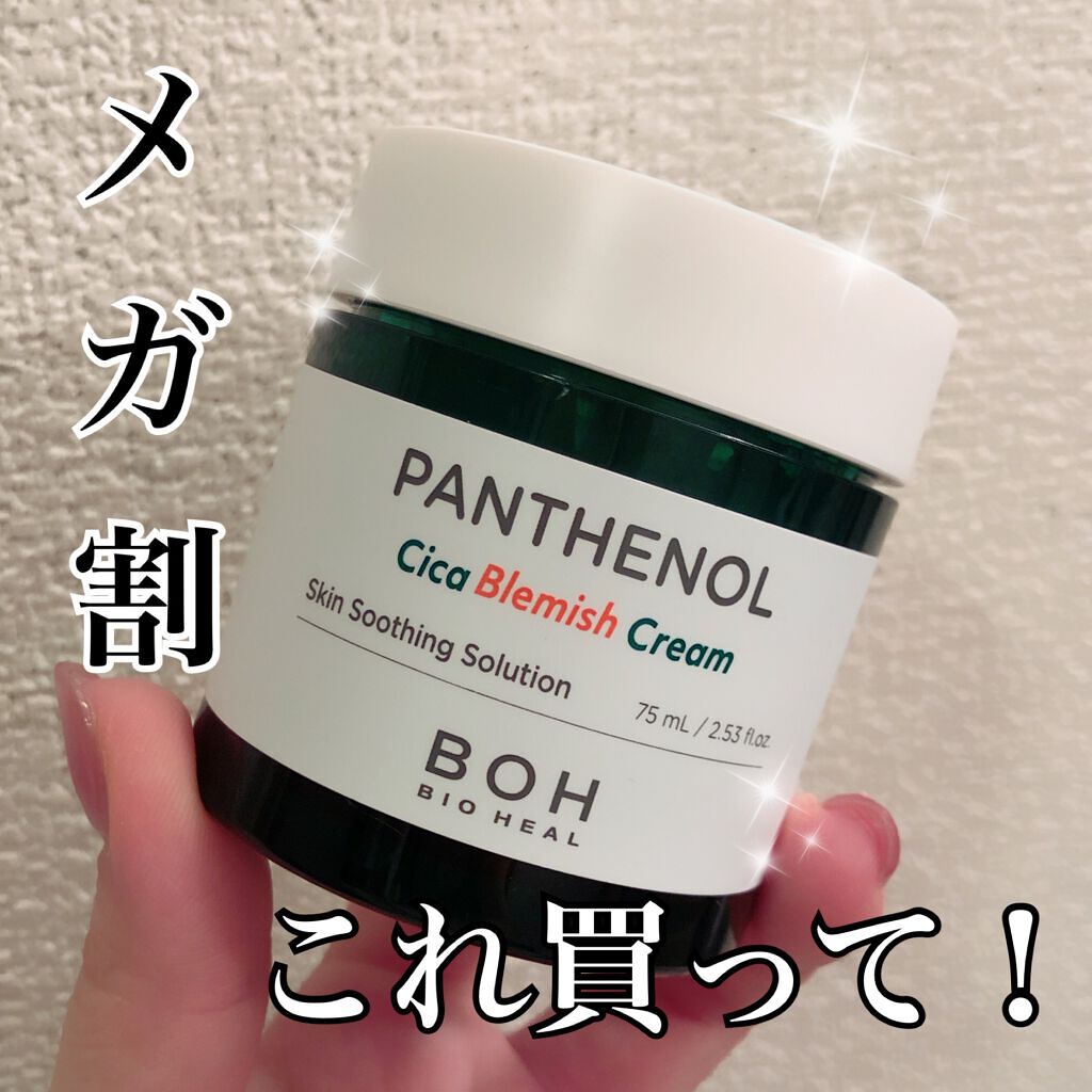 パンテノールシカブレミッシュクリーム/BIOHEAL BOH/フェイスクリームを使ったクチコミ(1枚目)