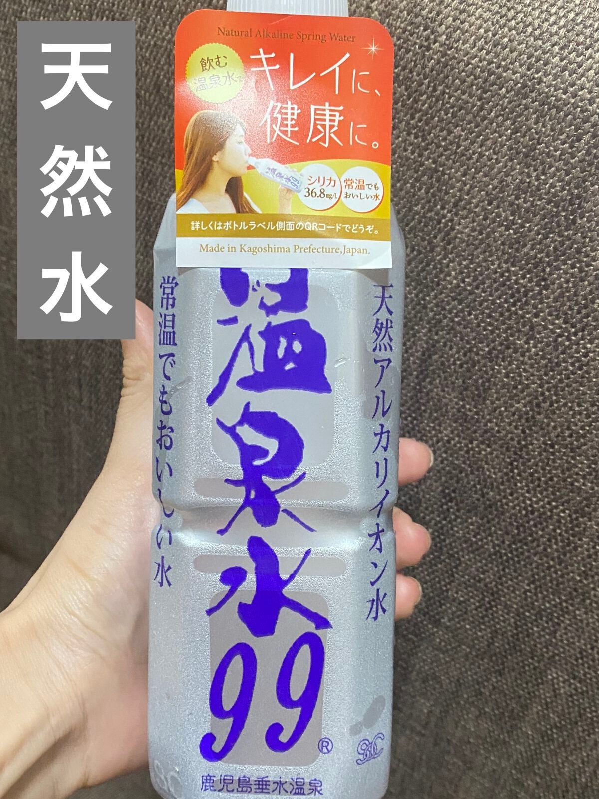 エスオーシー温泉水99/エスオーシー/ミネラルウォーターを使ったクチコミ(1枚目)