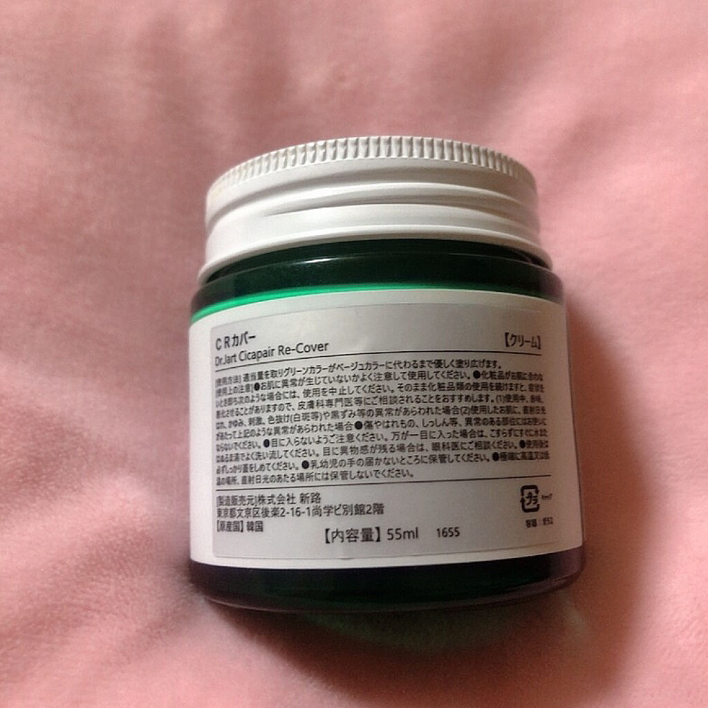 ドクタージャルト シカペア リカバー (第2世代）/Dr.Jart＋/フェイスクリームを使ったクチコミ（2枚目）