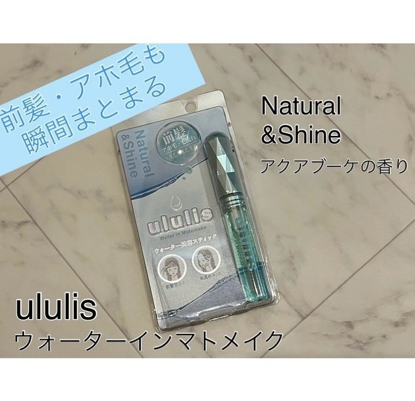 ウォーターインマトメイク ブルー/ululis/プレスタイリング・寝ぐせ直しを使ったクチコミ(1枚目)