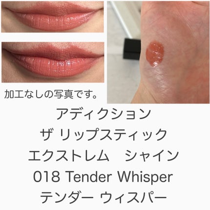 アディクション ザ リップスティック エクストレム シャイン/ADDICTION/口紅を使ったクチコミ(4枚目)
