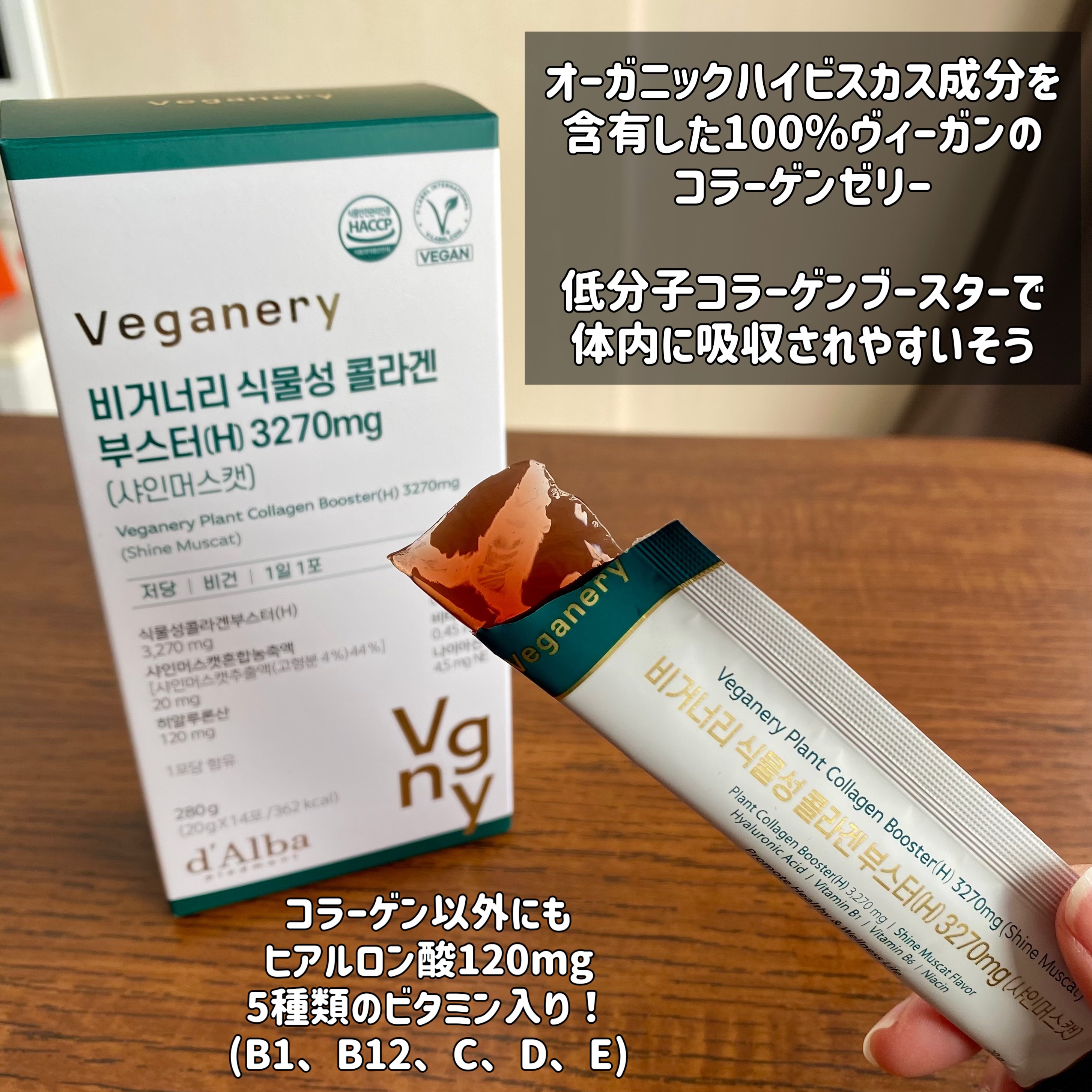 ヴィーガナリー低分子植物性コラーゲンブースターファーストショット/ダルバ/美容サプリメントを使ったクチコミ（2枚目）