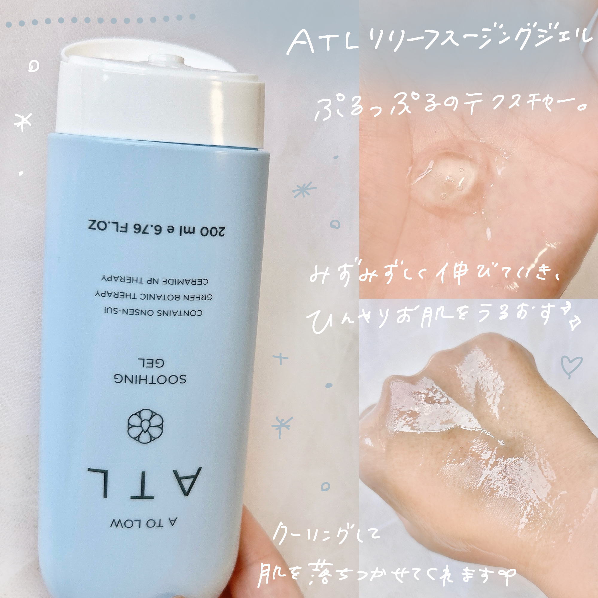 ATLリリーフスージングジェル/スキングハリ/オールインワン化粧品を使ったクチコミ（3枚目）