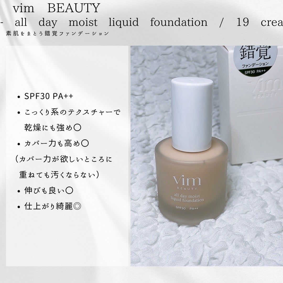 オールデイモイストリキッドファンデーション/vim BEAUTY/リキッドファンデーションを使ったクチコミ(2枚目)